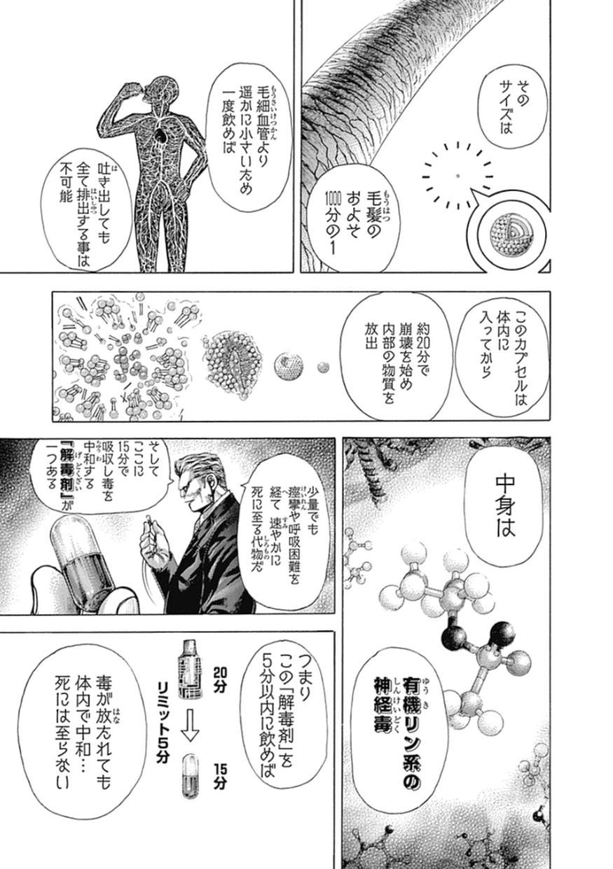 Usogui - Chapter 381 - Page 5